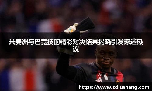 米兰体育